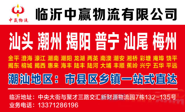 临沂到贺州物流公司-临沂中赢物流